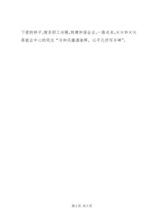 公司再就业中心主任事迹材料.docx