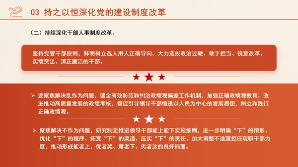 组织部学习贯彻党的二十届三中全会精神持之以恒深化党的建设制度改革PPT