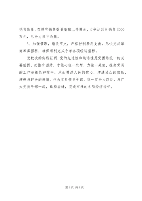 学习十八届六中全会心得体会 (16).docx