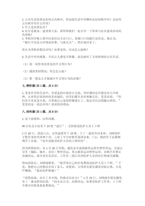 道德与法治五年级下册第二单元《公共生活靠大家》测试卷【学生专用】.docx