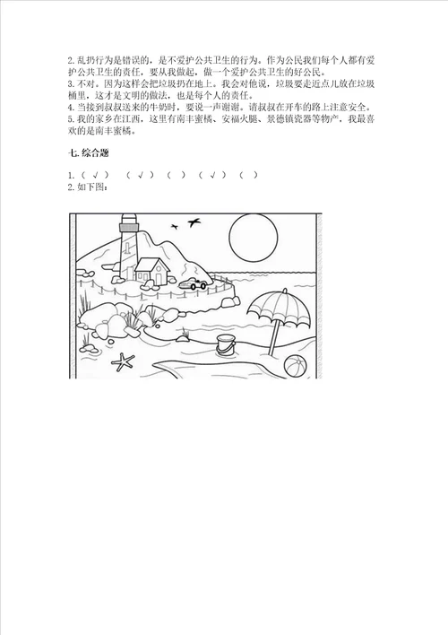 新部编版小学二年级上册道德与法治期末测试卷及答案新