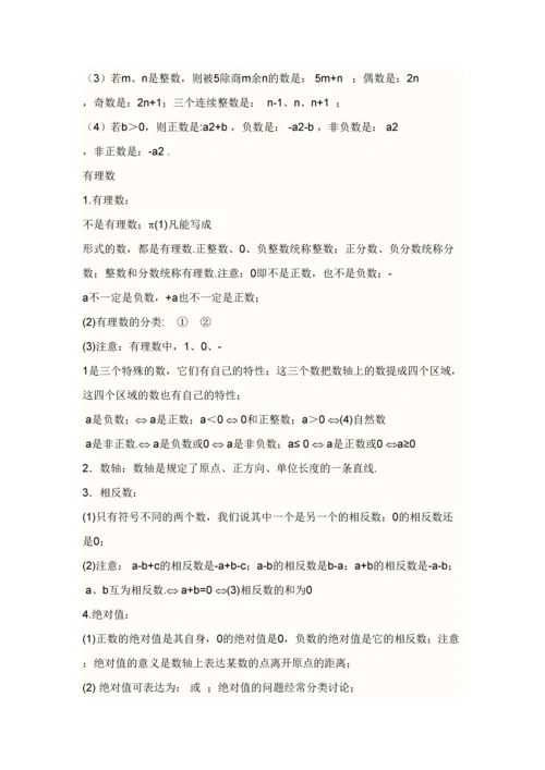 2023年初一数学知识点.docx