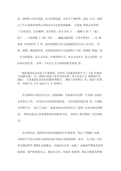 培训后的感想5篇培训后的收获和感想10篇