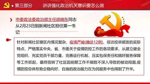 2020党风建设政治机关党政党组支部党课