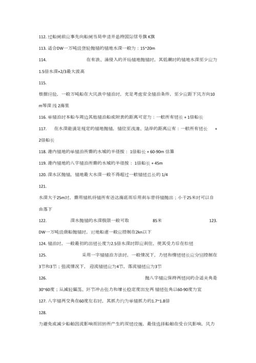 2023年船舶操纵知识点.docx