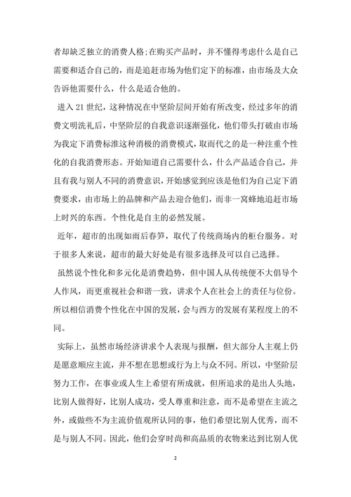 大学生消费市场调查报告