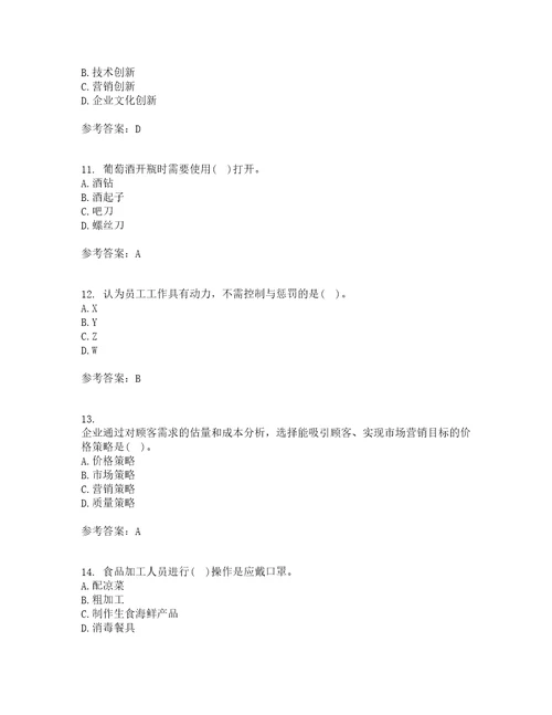 南开大学21秋餐饮服务与管理复习考核试题库答案参考套卷36