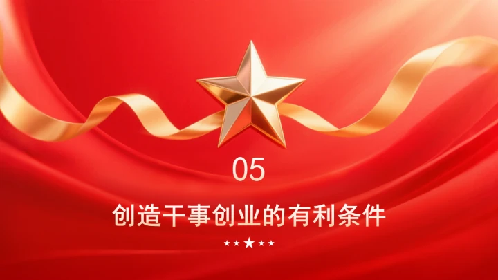 自觉做勇于担当作为的不懈奋斗者ppt课件