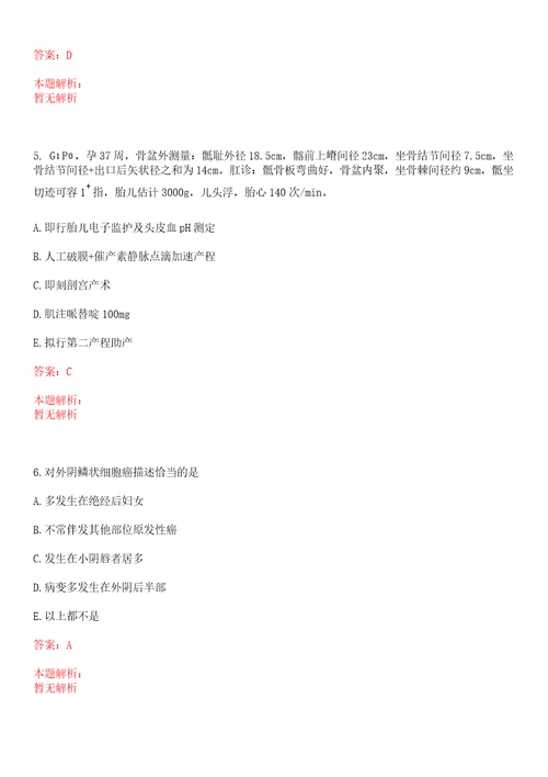 2022年08月2022山东烟台高新区卫生类事业单位第二批招聘105人笔试参考题库答案详解