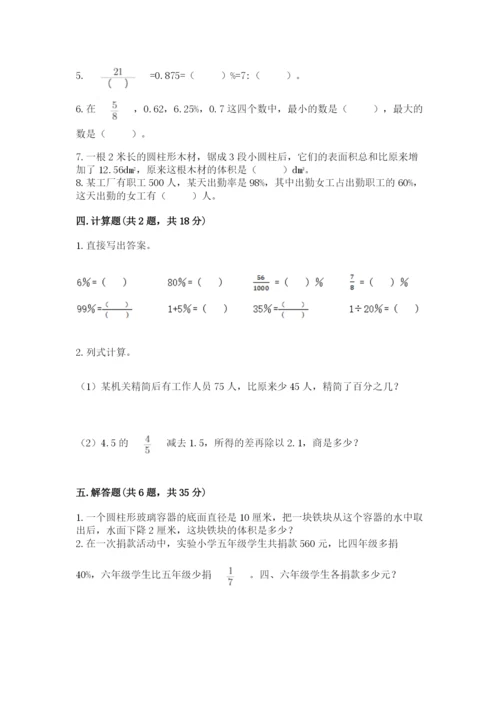 苏教版六年级下册数学期中测试卷含答案（巩固）.docx