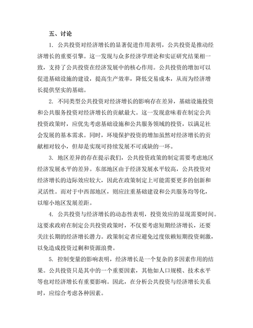 公共投资与经济增长之间的关系