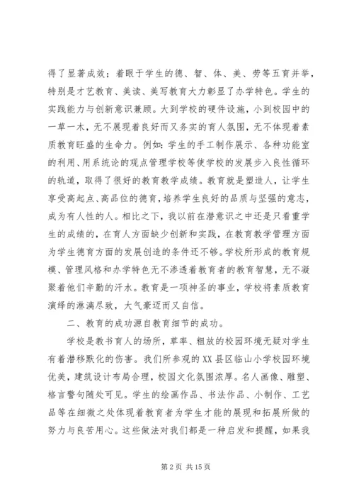 外出考察心得体会范文大全 (3).docx