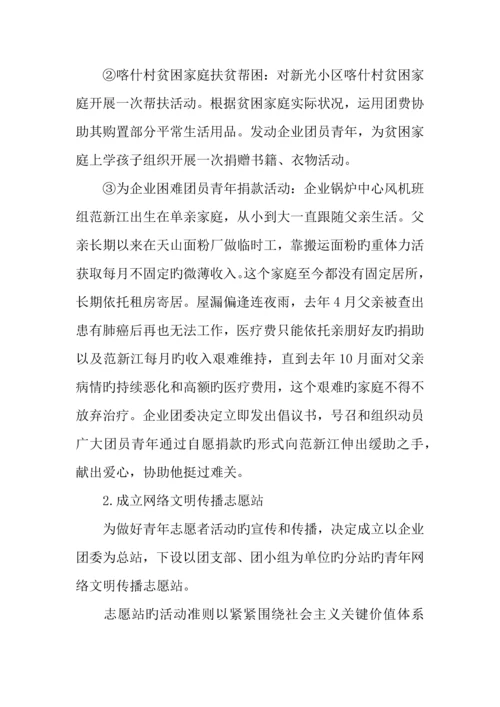 年日学雷锋活动方案企业.docx