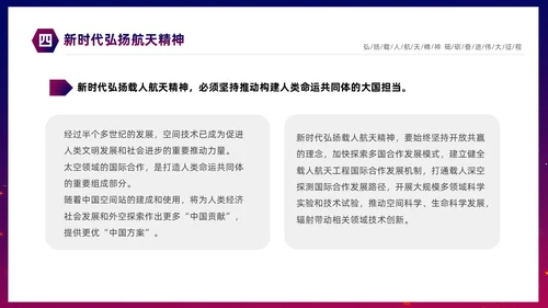 渐变大气中国载人航天三十年424中国航天日载人航天精神PP