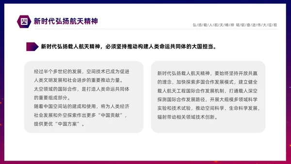 渐变大气中国载人航天三十年424中国航天日载人航天精神PP