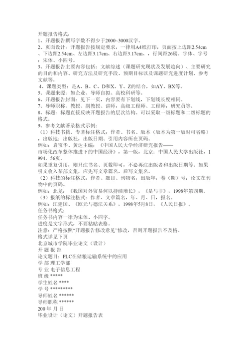 【精编】北京城市学院论文格式.docx