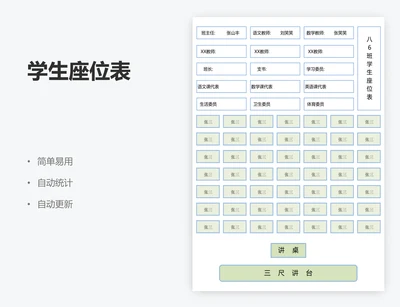 学生座位表