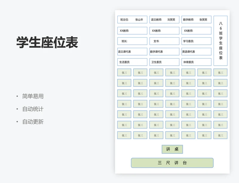学生座位表