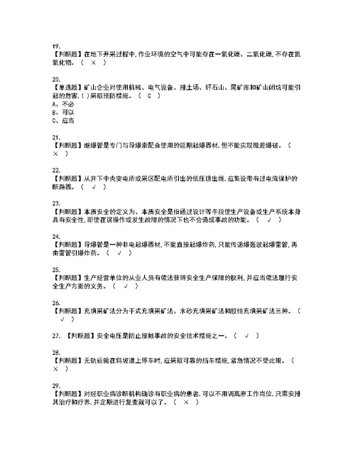 2022年金属非金属矿山安全检查（地下矿山）证书考试内容及考试题库含答案套卷26