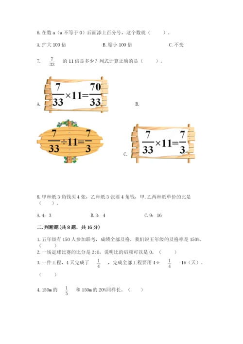 六年级上册数学期末测试卷往年题考.docx