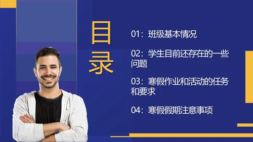 真人出镜高二期末家长会PPT模板