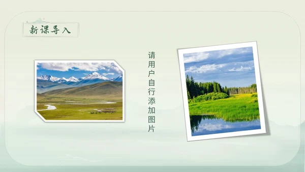 绿色简约小清新古风手绘边城教育课件高中语文课件PPT高三高三语文上册课件
