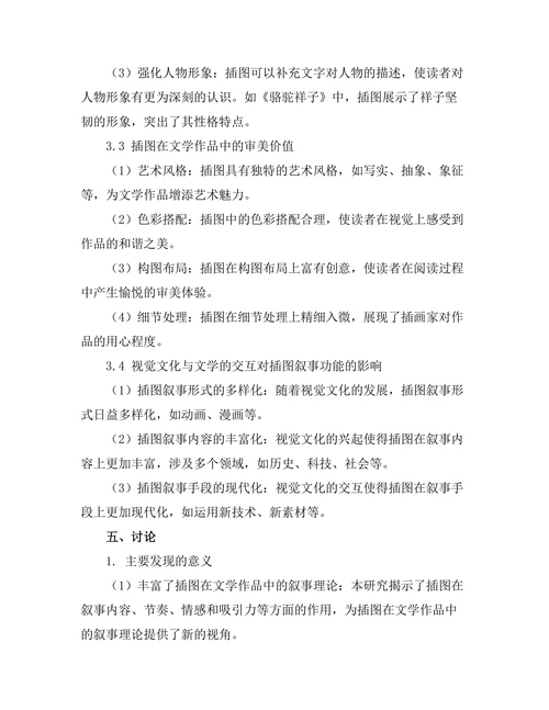 视觉文化与文学的交互：插图的叙事功能
