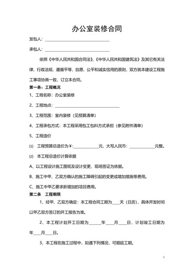 办公室装修明细合同