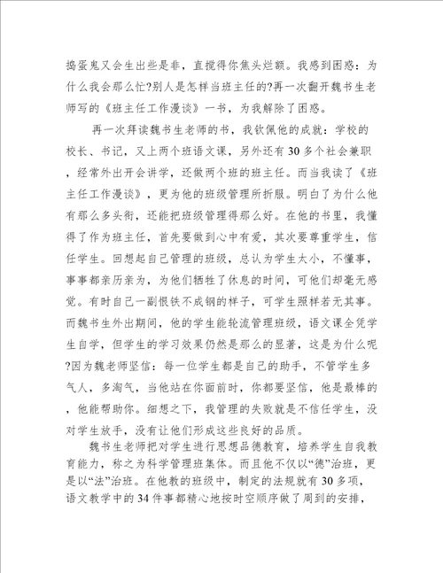 班主任工作漫谈读书心得