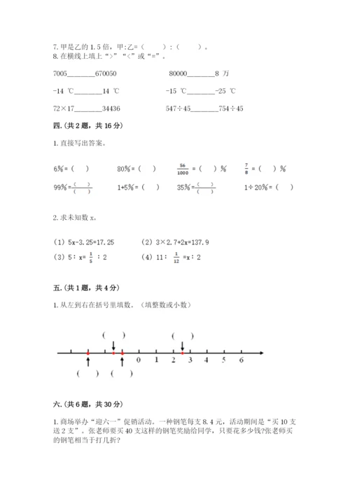 北师大版小升初数学模拟试卷含答案【实用】.docx