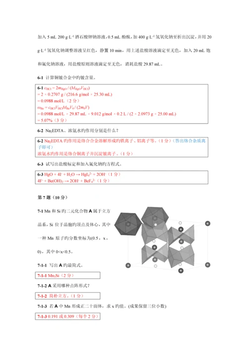 2023年第一届Chemy化学奥林匹克竞赛联赛试题答案.docx