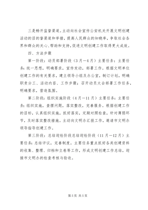 某市公安机关文明单位创建工作计划.docx