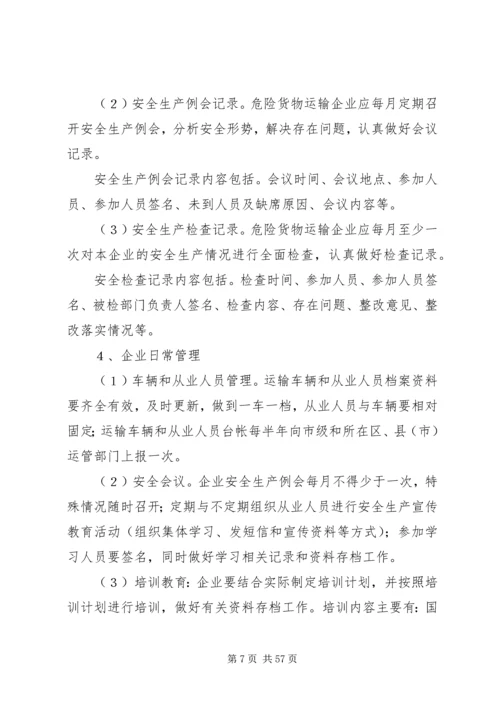 企业主要安全管理制度.docx