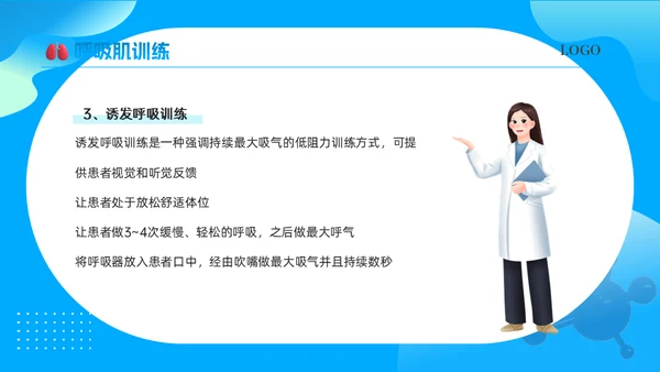 卡通熊猫肺康复训练课件通用PPT模板