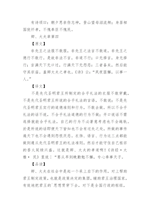 孝经全文及译文.docx