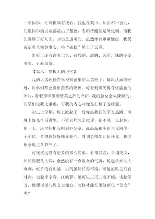 黑板上的记忆满分作文.docx