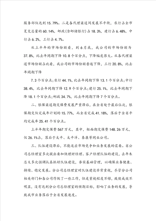 实用的银行工作总结范文汇总9篇