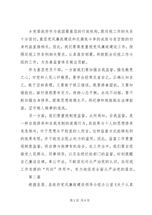 学习巡视工作条例心得体会3篇.docx