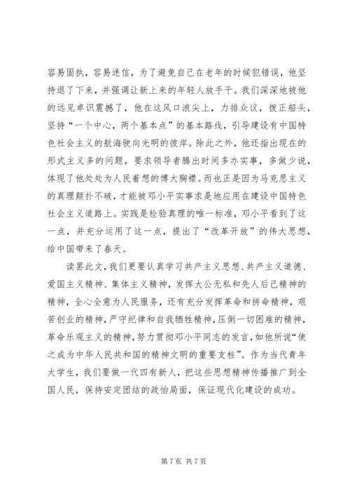 读《在武昌、深圳、珠海、上海等地的谈话要点》有感 (3).docx
