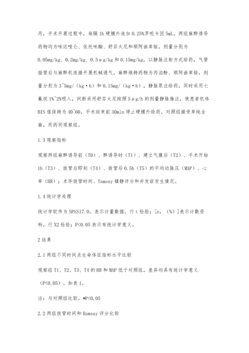 全麻联合硬膜外麻醉在腹腔镜下子宫肌瘤切除中的麻醉效果.docx