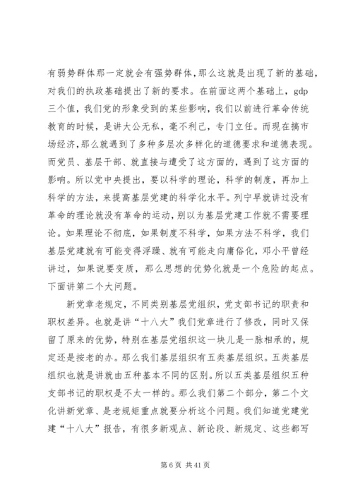 新形势下做好党支部书记的几点思考 (4).docx