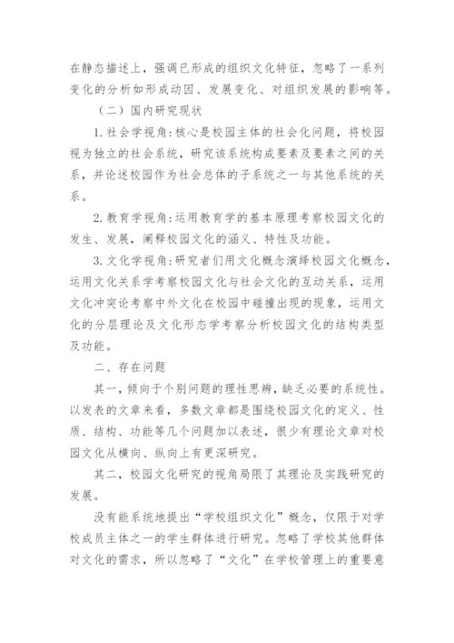 学校组织文化建设的探析论文.docx