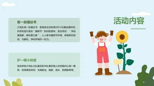 绿色卡通插画植树节活动策划PPT