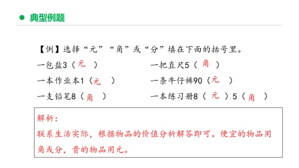 专题五：认识人民币复习课件(共24张PPT)一年级数学下学期期末核心考点集训（人教版）