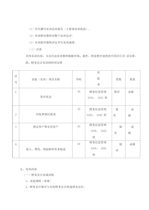 财务会计实训指导书.docx