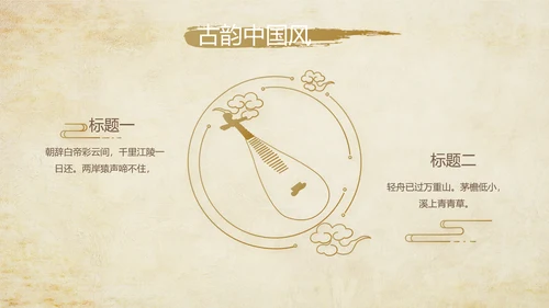 古香古色中医文化工作总结汇报计划动态PPT