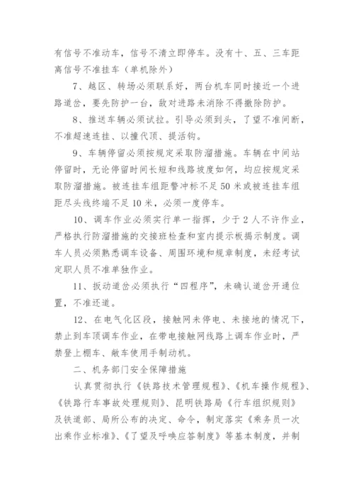 安全运输保障管理措施.docx