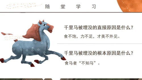 学校马说教师教学课件通用PPT模板