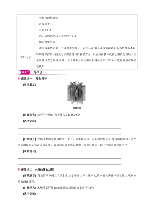 5.1.1 腔肠动物和扁形动物 【2024秋人教八上生物精彩课堂（素材+教案+导学案）】