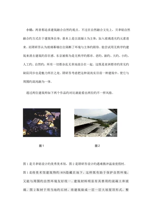 公共建筑案例分析.docx